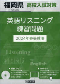 福岡県高校入試対策英語リスニング練習問題 〈２０２４年春受験用〉