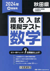 秋田県高校入試模擬テスト数学 〈２０２４年春受験用〉