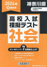 神奈川県高校入試模擬テスト社会 〈２０２４年春受験用〉