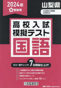 山梨県高校入試模擬テスト国語 〈２０２４年春受験用〉