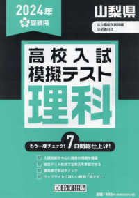 山梨県高校入試模擬テスト理科 〈２０２４年春受験用〉