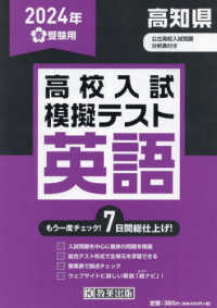 高知県高校入試模擬テスト英語 〈２０２４年春受験用〉