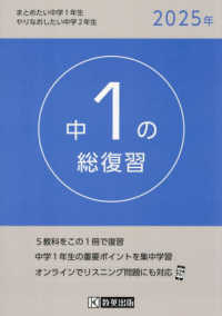 中１の総復習 〈２０２５年〉 - ５教科をこの１冊で復習
