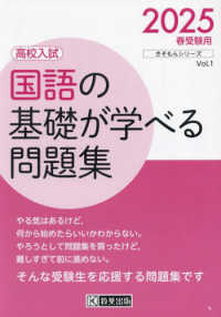 きそもんシリーズ<br> 国語の基礎が学べる問題集 〈２０２５春受験用〉 - 高校入試