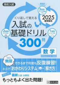 くり返して覚える入試の基礎ドリル３００問数学 〈２０２５年春受験用〉 - 高校入試 きそもんシリーズ