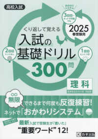 くり返して覚える入試の基礎ドリル３００問理科 〈２０２５年春受験用〉 - 高校入試 きそもんシリーズ