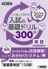 くり返して覚える入試の基礎ドリル３００問英語 〈２０２５年春受験用〉 - 高校入試 きそもんシリーズ