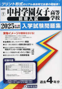中村学園女子高等学校（前期入試） 〈２０２５年春受験用〉 福岡県私立高等学校入学試験問題集