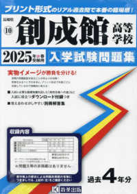 創成館高等学校 〈２０２５年春受験用〉 長崎県私立高等学校入学試験問題集