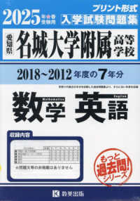 名城大学附属高等学校もっと過去問（数学・英語）入試問題集 〈２０２５年春受験用〉
