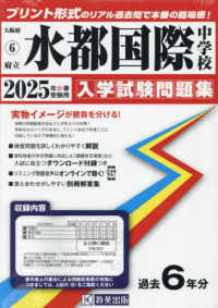 水都国際中学校 2025年春受験用 - 紀伊國屋書店ウェブストア