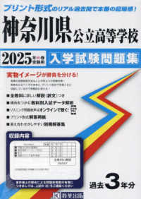 神奈川県公立高等学校入学試験問題集 〈２０２５年春受験用〉