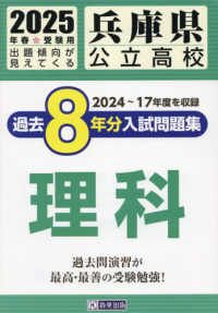 兵庫県公立高校過去８年分入試問題集理科 〈２０２５年春受験用〉