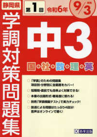 静岡県学調対策問題集中３・５教科 〈令和６年度　第１回〉
