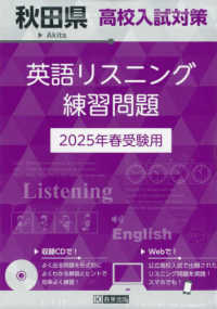 秋田県高校入試対策英語リスニング練習問題 〈２０２５年春受験用〉