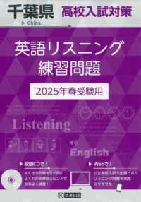 千葉県高校入試対策英語リスニング練習問題 〈２０２５年春受験用〉
