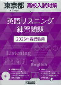 東京都高校入試対策英語リスニング練習問題 〈２０２５年春受験用〉