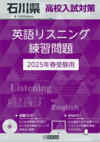 石川県高校入試対策英語リスニング練習問題 〈２０２５年春受験用〉