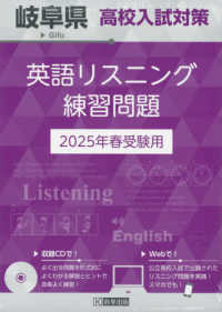 岐阜県高校入試対策英語リスニング練習問題 〈２０２５年春受験用〉