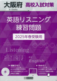 大阪府高校入試対策英語リスニング練習問題 〈２０２５年春受験用〉