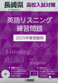 長崎県高校入試対策英語リスニング練習問題 〈２０２５年春受験用〉
