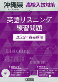 沖縄県高校入試対策英語リスニング練習問題 〈２０２５年春受験用〉