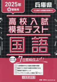 兵庫県高校入試模擬テスト国語 〈２０２５年春受験用〉