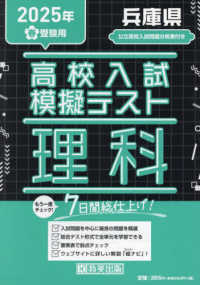兵庫県高校入試模擬テスト理科 〈２０２５年春受験用〉