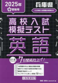 兵庫県高校入試模擬テスト英語 〈２０２５年春受験用〉