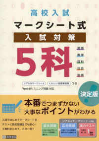 高校入試マークシート式入試対策５科