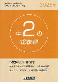 中２の総復習 〈２０２６年〉 - ５教科をこの１冊で復習
