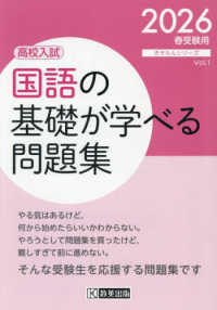 国語の基礎が学べる問題集 〈２０２６春受験用〉 - 高校入試 きそもんシリーズ