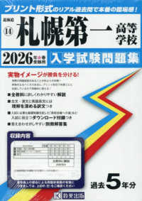 札幌第一高等学校 〈２０２６年春受験用〉 北海道私立高等学校入学試験問題集