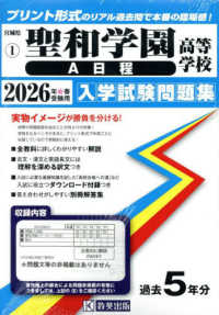 聖和学園高等学校（Ａ日程） 〈２０２６年春受験用〉 宮城県私立高等学校入学試験問題集