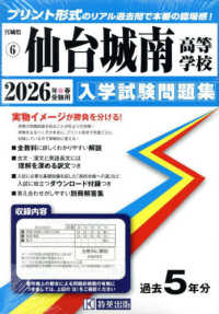 仙台城南高等学校 〈２０２６年春受験用〉 宮城県私立高等学校入学試験問題集