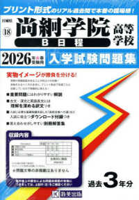 尚絅学院高等学校（Ｂ日程） 〈２０２６年春受験用〉 宮城県私立高等学校入学試験問題集