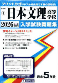 日本文理高等学校 〈２０２６年春受験用〉 新潟県私立高等学校入学試験問題集