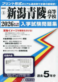 新潟青陵高等学校 〈２０２６年春受験用〉 新潟県私立高等学校入学試験問題集