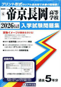 帝京長岡高等学校 〈２０２６年春受験用〉 新潟県私立高等学校入学試験問題集