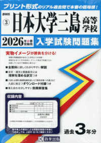 静岡県私立高等学校入学試験問題集<br> 日本大学三島高等学校 〈２０２６年春受験用〉
