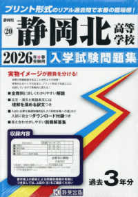 静岡北高等学校 〈２０２６年春受験用〉 静岡県私立高等学校入学試験問題集