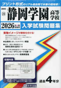 静岡学園高等学校 〈２０２６年春受験用〉 静岡県私立高等学校入学試験問題集