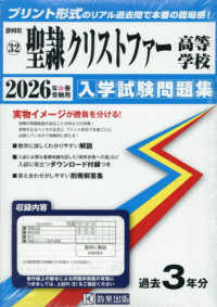 聖隷クリストファー高等学校 〈２０２６年春受験用〉 静岡県私立高等学校入学試験問題集
