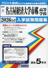 名古屋経済大学市邨高等学校 〈２０２６年春受験用〉 愛知県国立・私立高等学校入学試験問題集