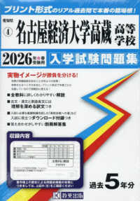 名古屋経済大学高蔵高等学校 〈２０２６年春受験用〉 愛知県国立・私立高等学校入学試験問題集