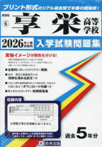 享栄高等学校 〈２０２６年春受験用〉 愛知県国立・私立高等学校入学試験問題集