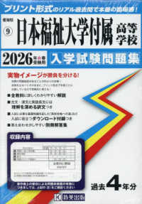 日本福祉大学付属高等学校 〈２０２６年春受験用〉 愛知県国立・私立高等学校入学試験問題集