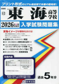 東海高等学校 〈２０２６年春受験用〉 愛知県国立・私立高等学校入学試験問題集