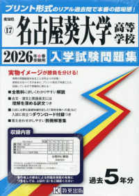 名古屋葵大学高等学校 〈２０２６年春受験用〉 愛知県国立・私立高等学校入学試験問題集
