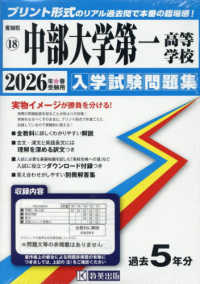 中部大学第一高等学校 〈２０２６年春受験用〉 愛知県国立・私立高等学校入学試験問題集